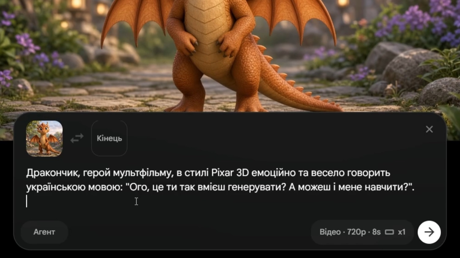 Мультик однією голосовою командою — додатковий урок